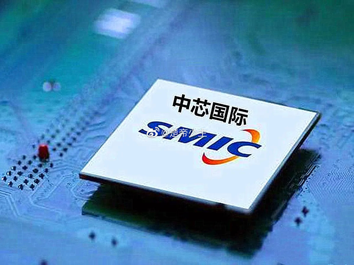 中芯国际:公司整体产能供不应求 全年目标是超过可比同业的平均值