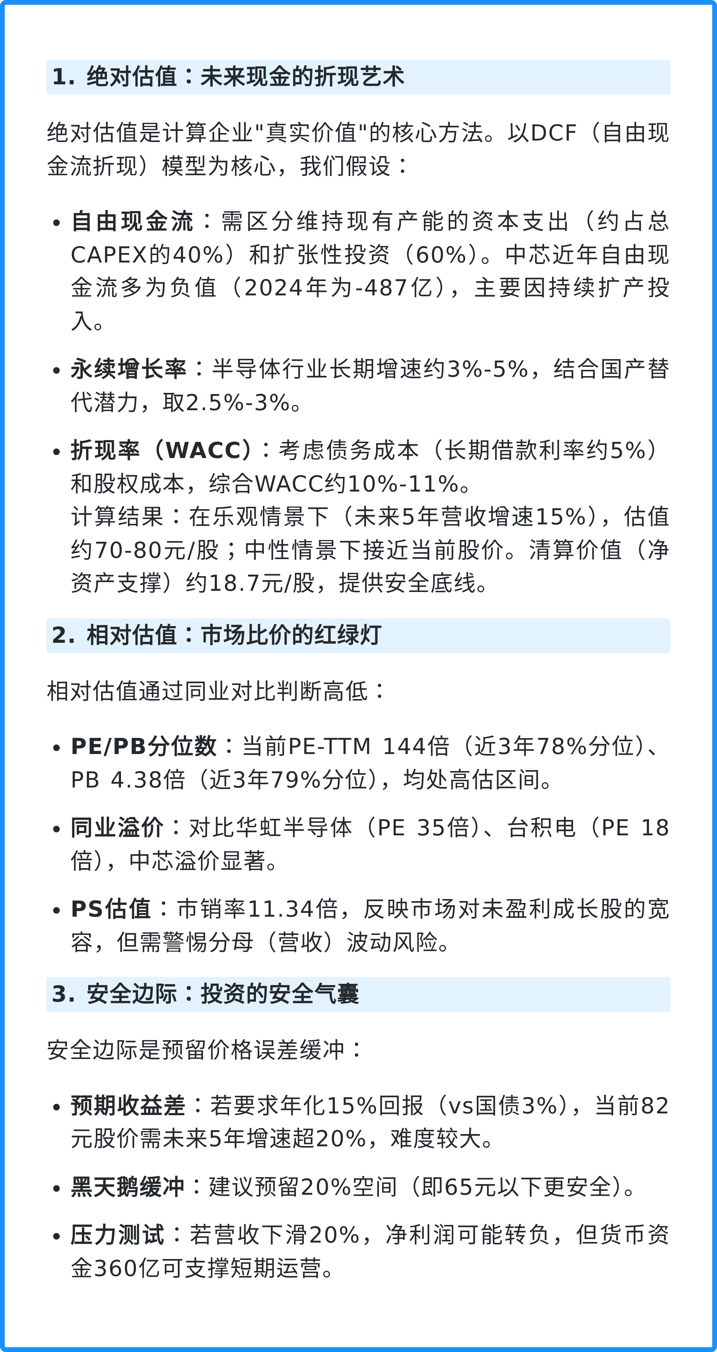 中芯国际:公司整体产能供不应求 全年目标是超过可比同业的平均值