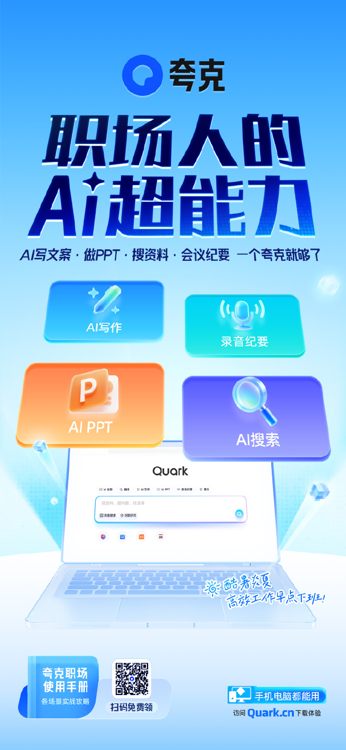 阿里夸克发布“教育计划”:AI会员、网盘、扫描王全免费