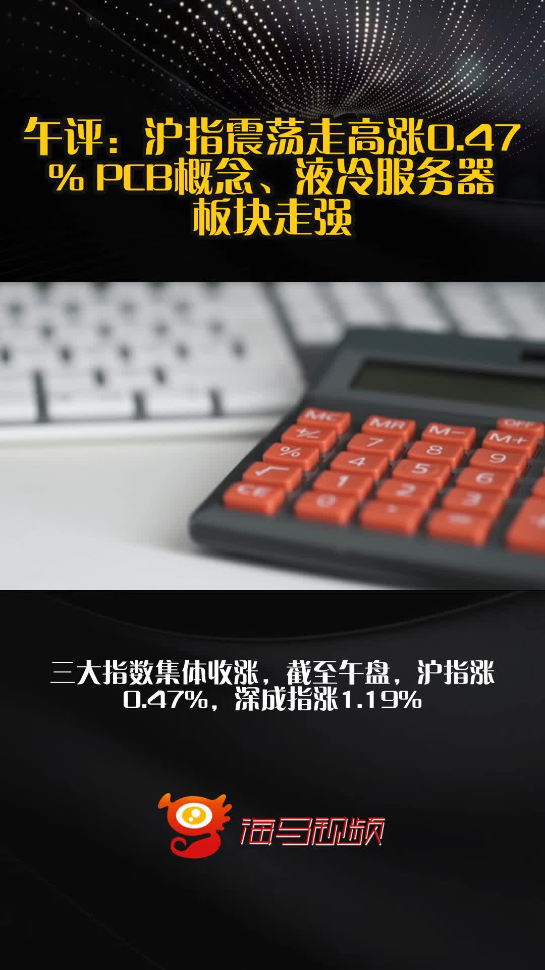 午评:创业板指涨超2%,保险、白酒等板块走强