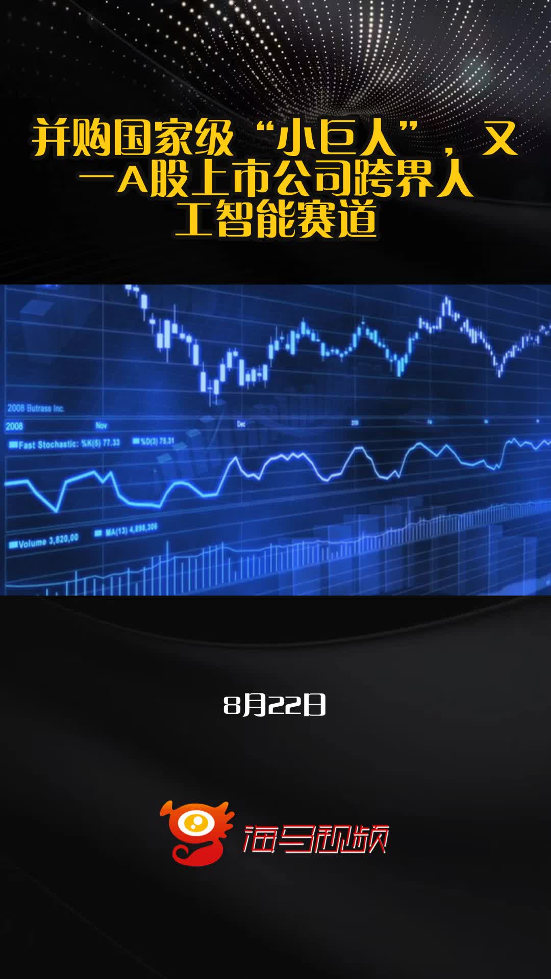A股半年报“交卷”:近八成公司盈利 人工智能引领增势
