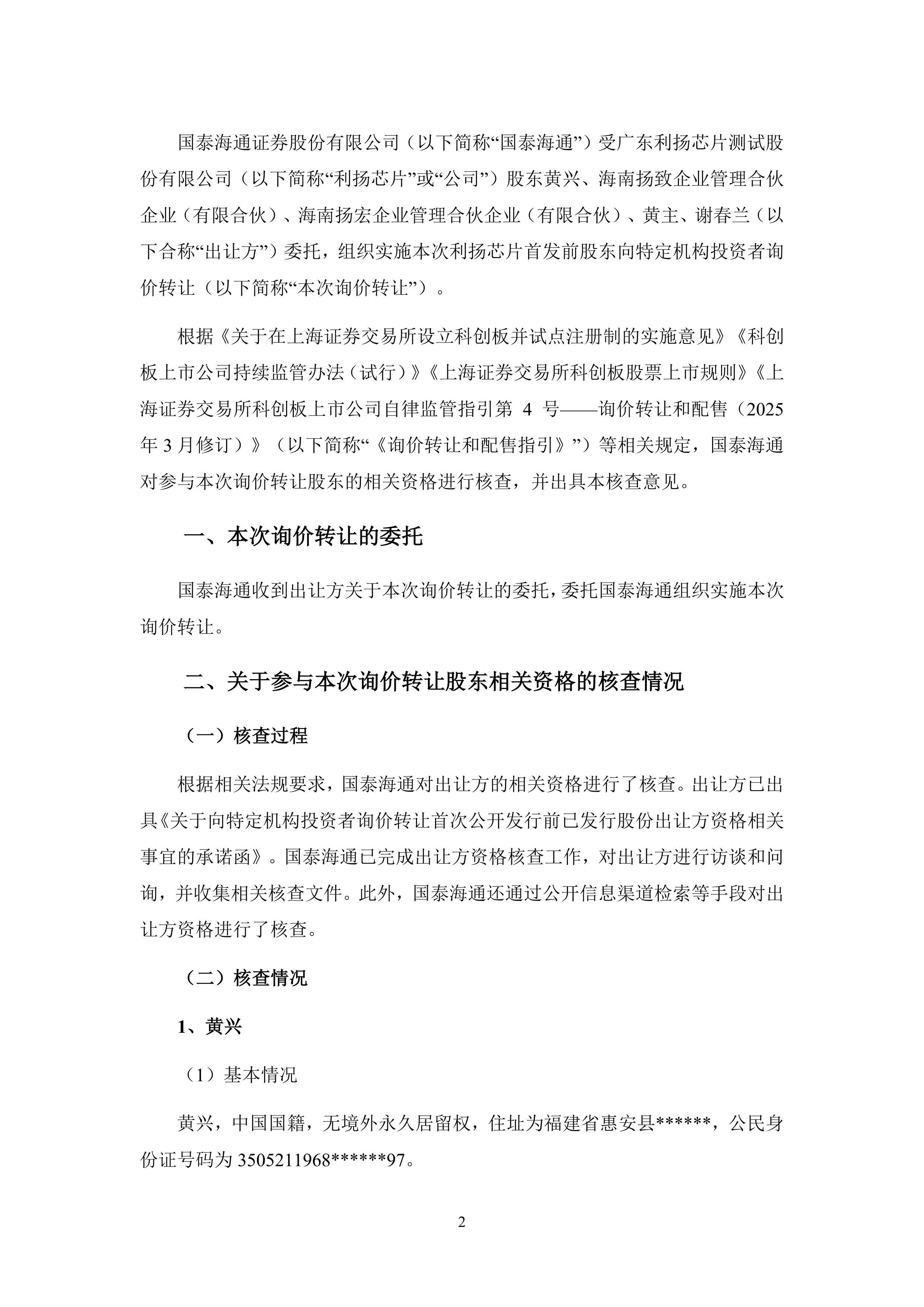 国泰海通合并后首份中报亮眼:营收净利双大增,多项业务指标登顶行业