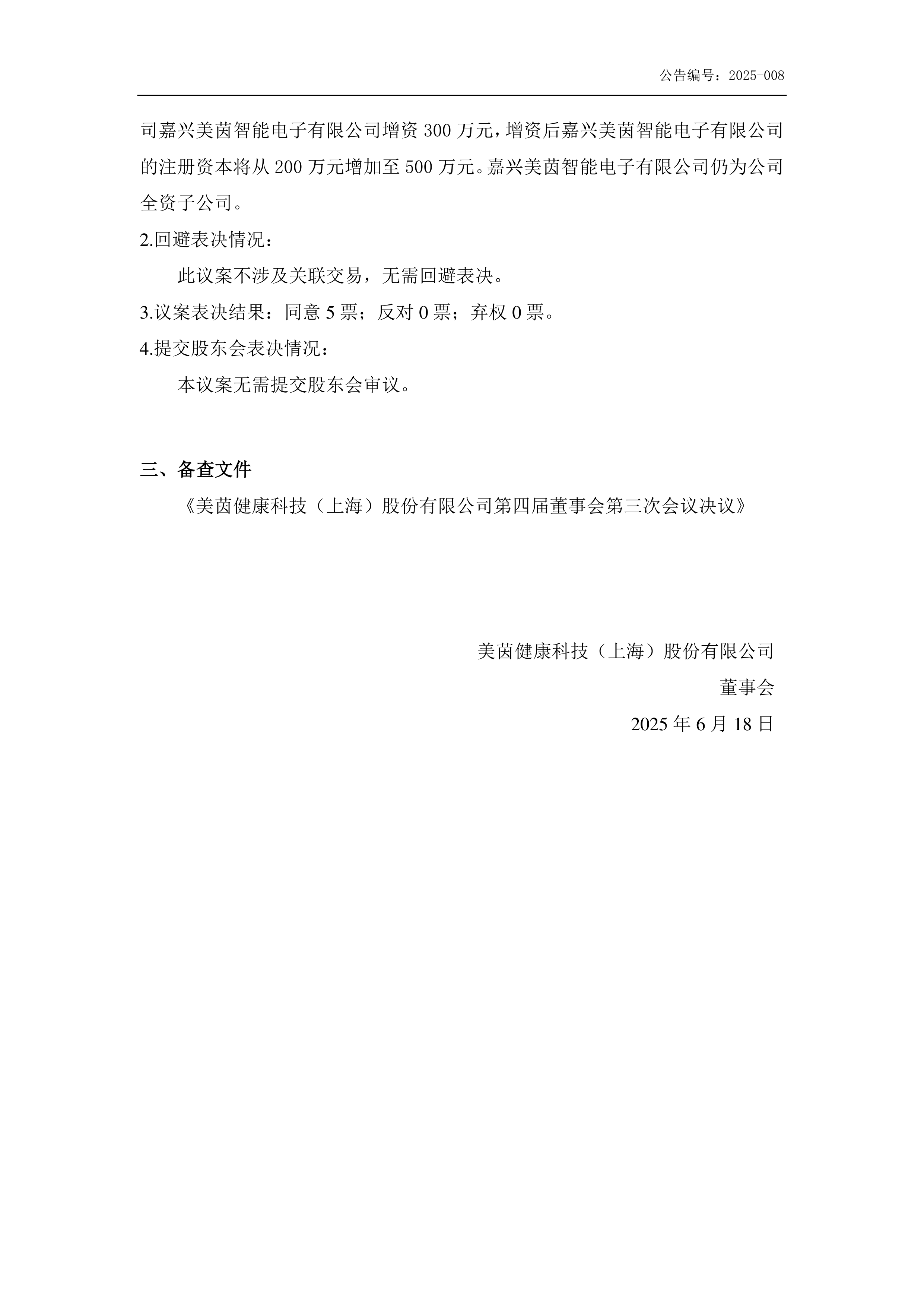*ST声迅:8月28日召开董事会会议