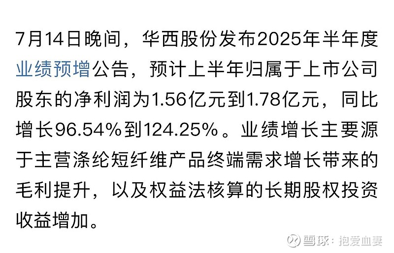 华西股份(000936)2025年中报简析:营收净利润同比双双增长,盈利能力上升