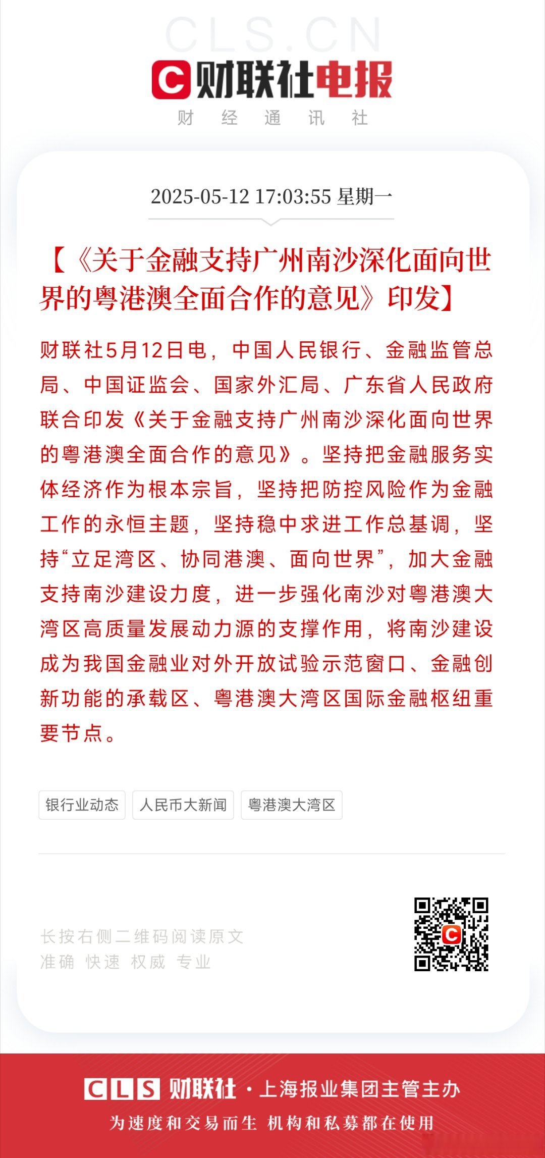 事关大湾区金融!这场论坛,信息量满满