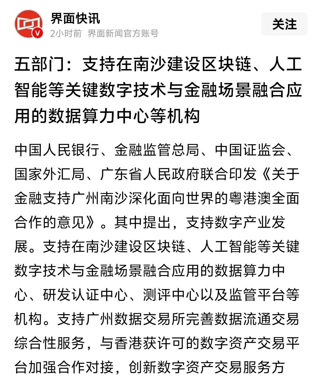 事关大湾区金融!这场论坛,信息量满满