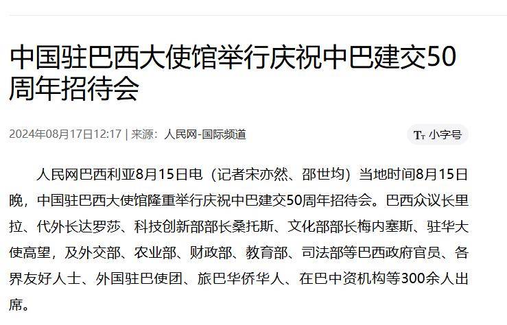 巴西推出“巴西主权计划”应对美国关税影响