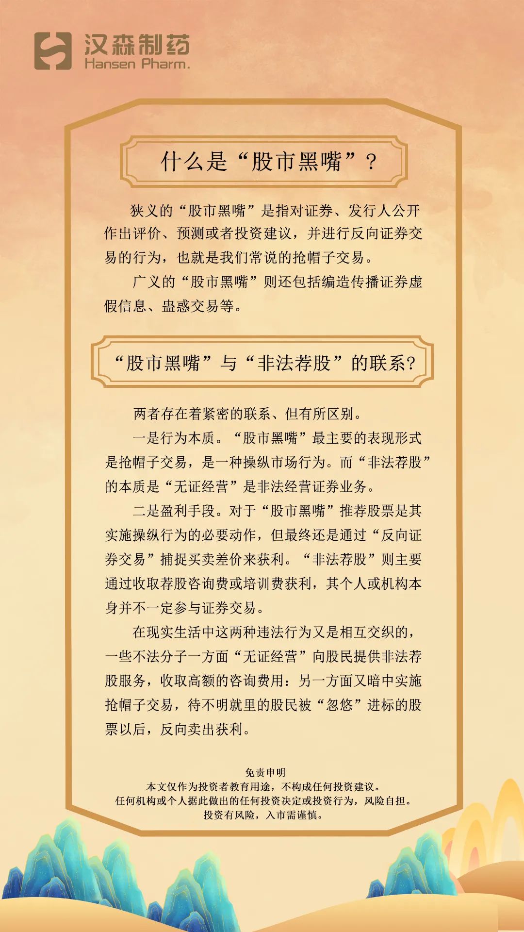 微信:加强治理违规荐股行为