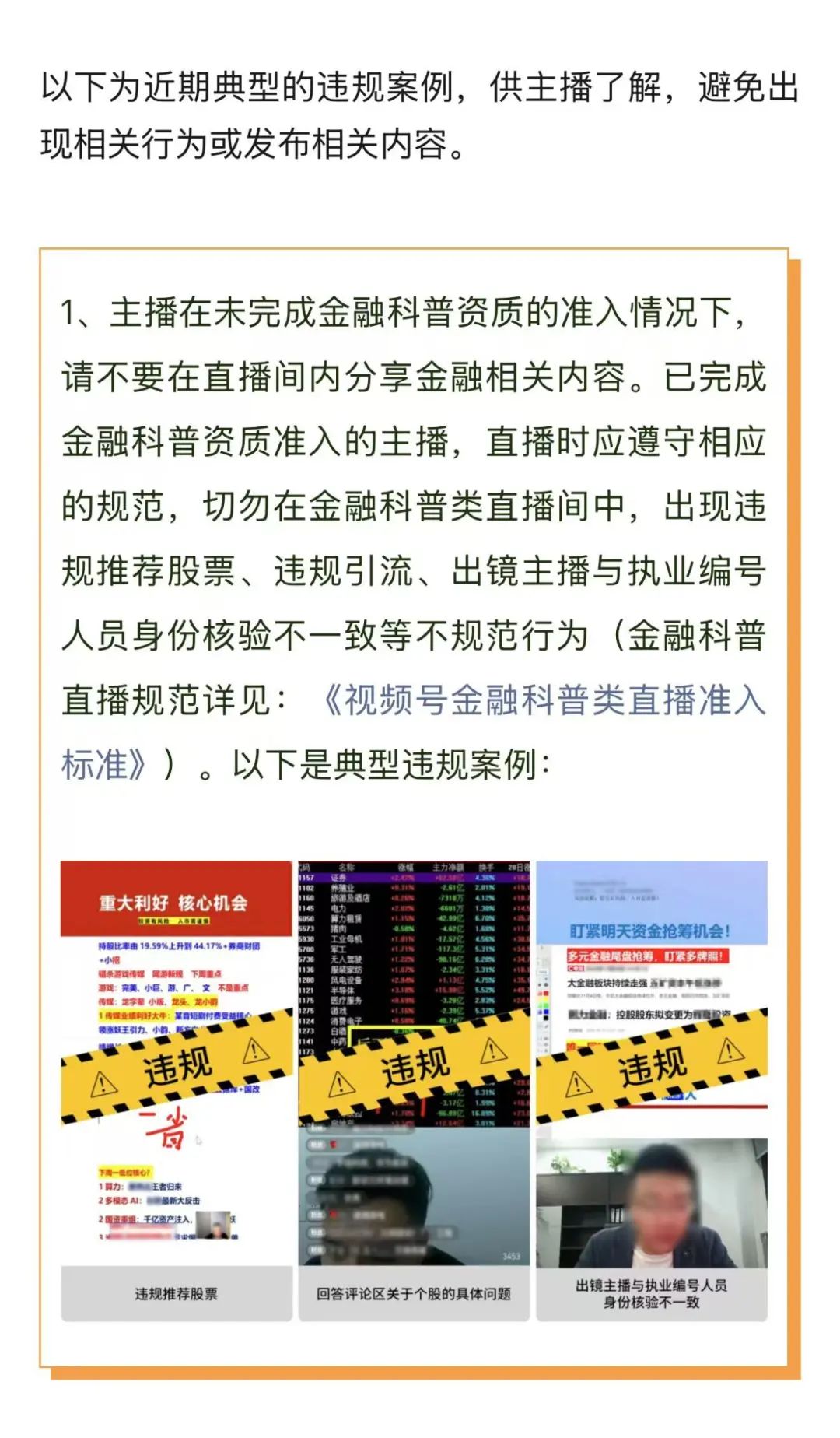 微信:加强治理违规荐股行为