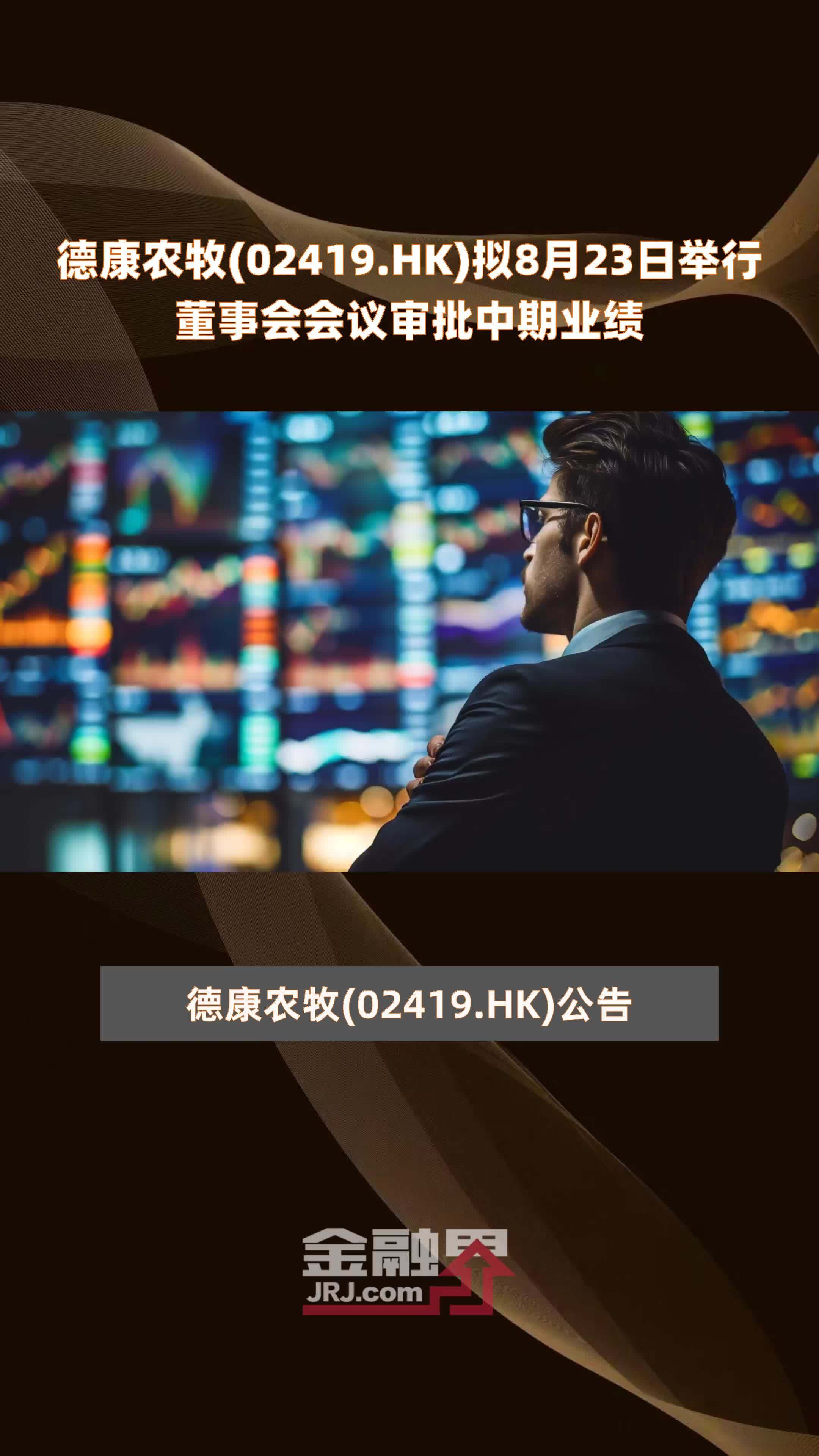 茂化实华:8月29日召开董事会会议