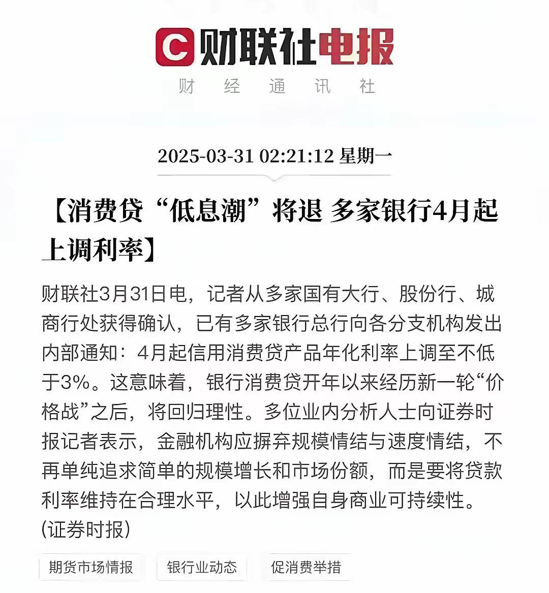 个人消费贷款贴息今日开闸!多家银行提前预热,五大热点全解析