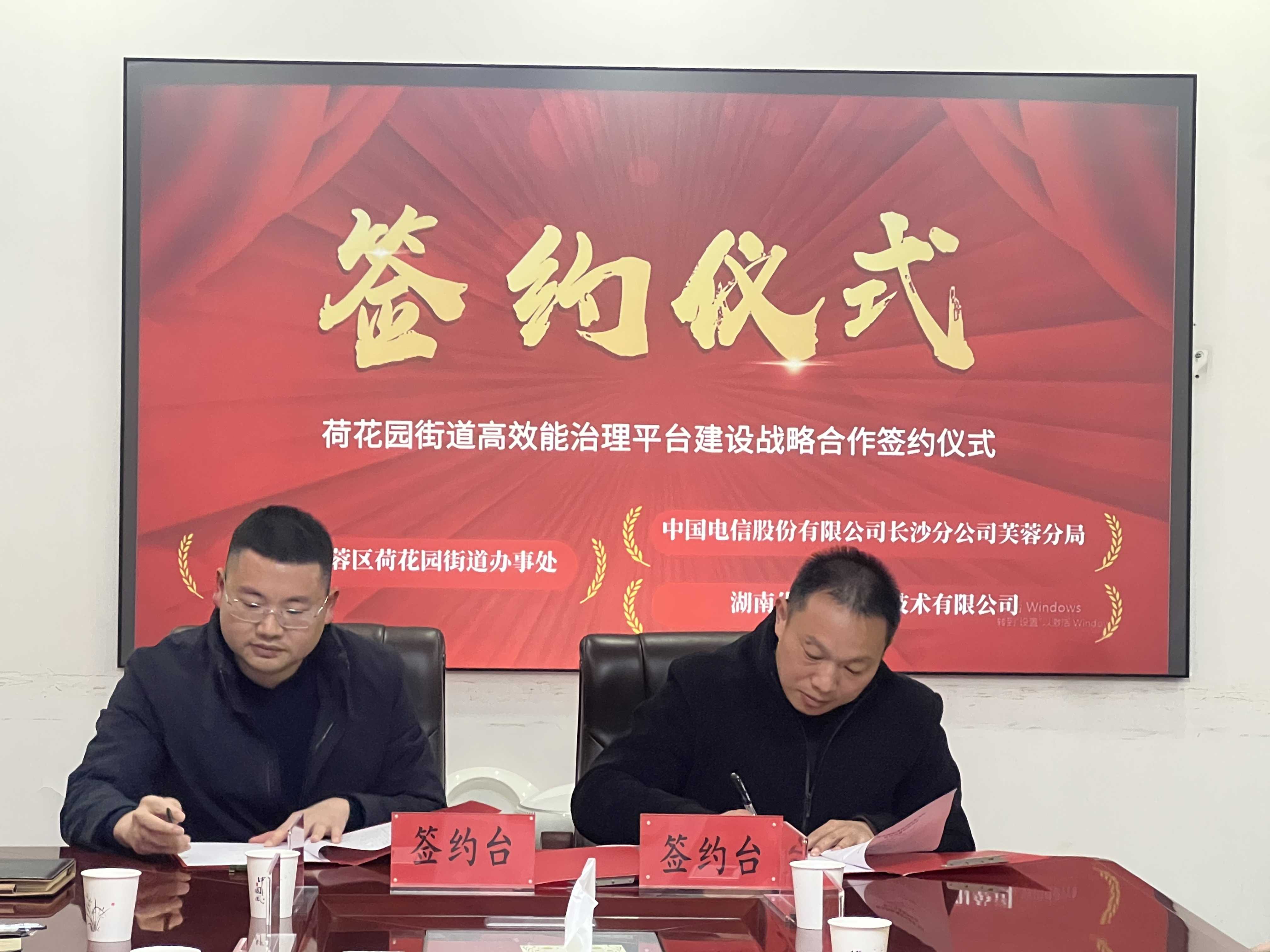 中国能建葛洲坝生态环保公司与大唐互联科技（武汉）有限公司签署战略合作框架协议