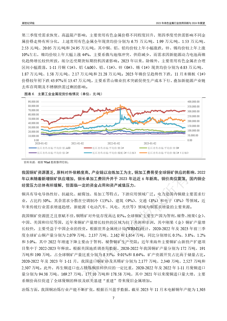 价格上行推高行业盈利 有色金属强势格局或仍延续