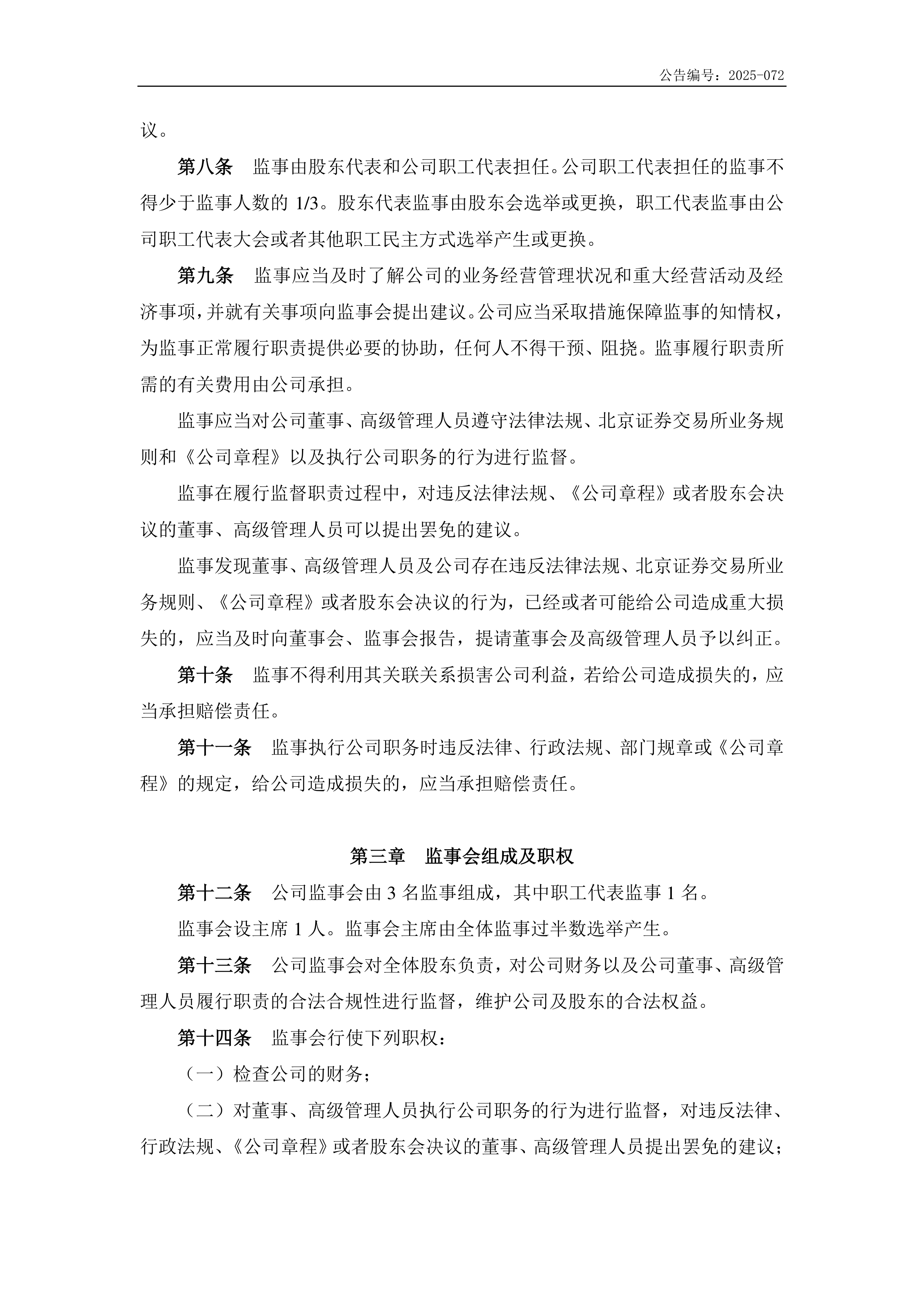 京北方：实控人及控股股东之一致行动人变更名称