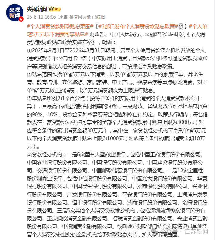 个人消费贷款贴息今日开闸! 多家银行提前预热,五大热点全解析