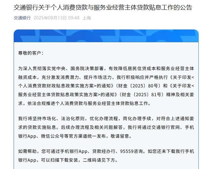 个人消费贷款贴息今日开闸! 多家银行提前预热,五大热点全解析