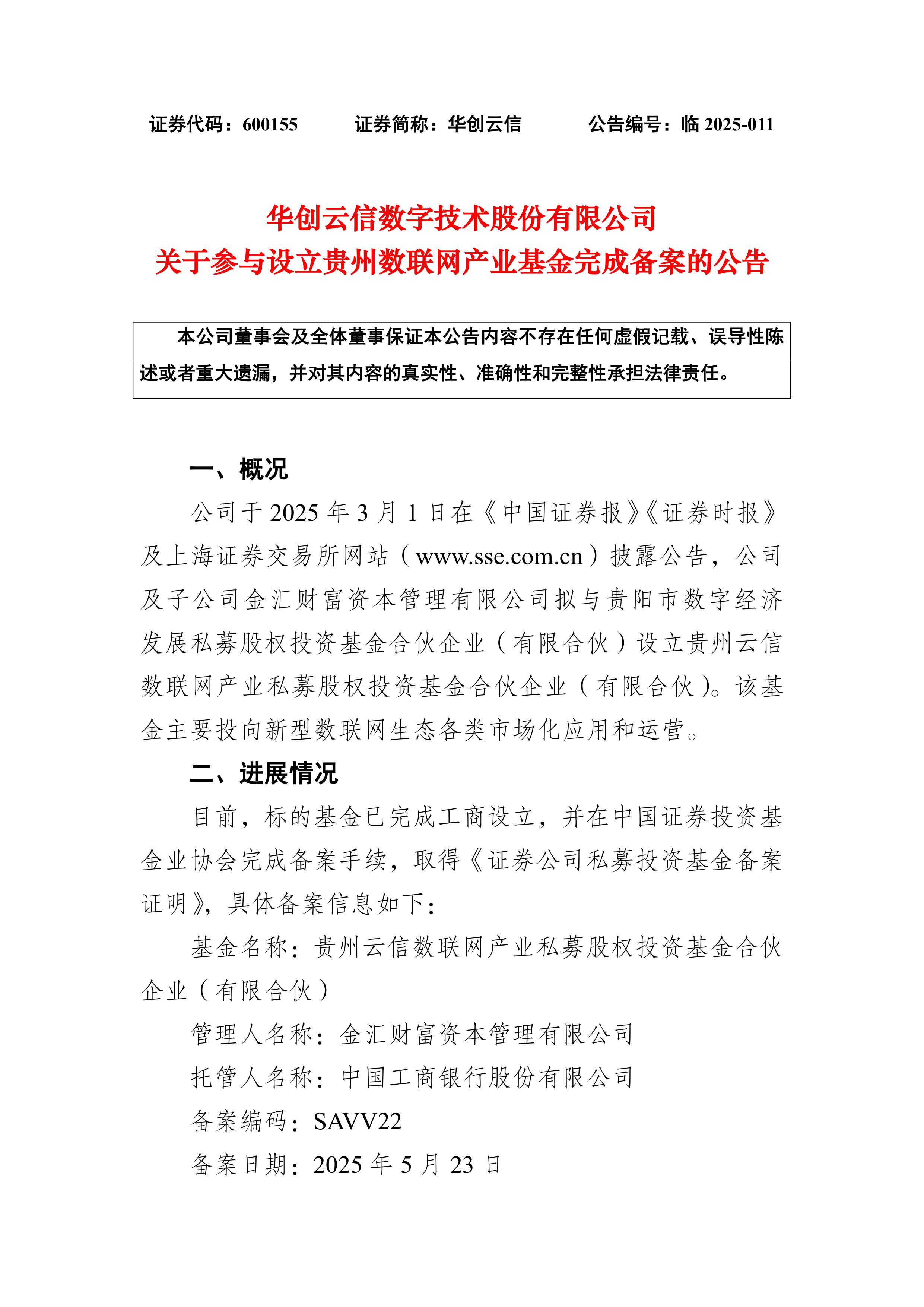又一家险资私募基金完成备案
