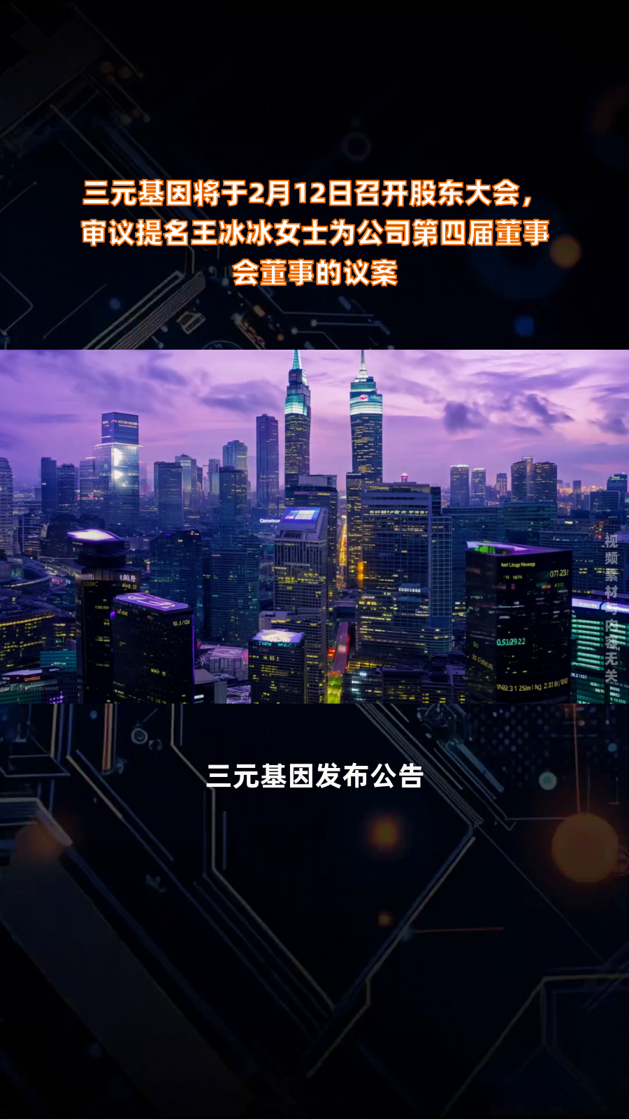 三元生物：截至8月20日公司在册股东共16893户