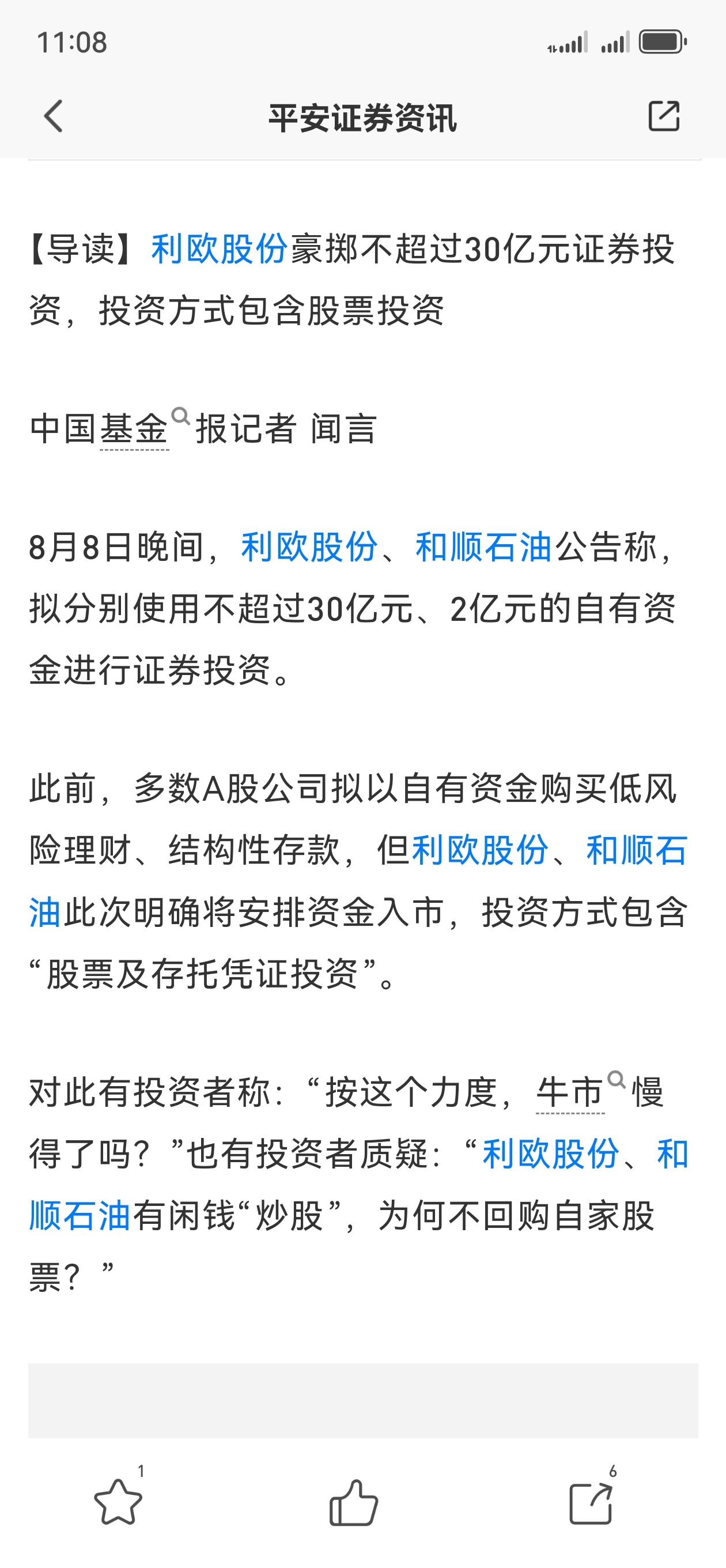 利欧股份9月2日龙虎榜数据