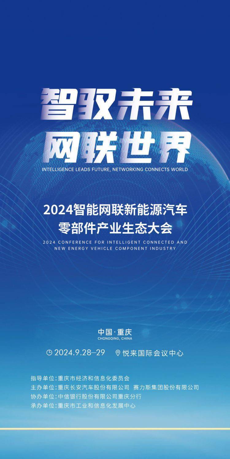 重庆市智能网联新能源汽车芯片产业联盟正式成立