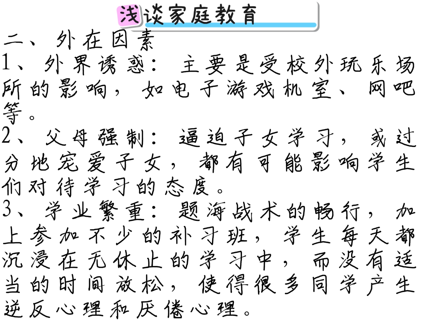 从厌学到复学|13 是否需要专业帮助