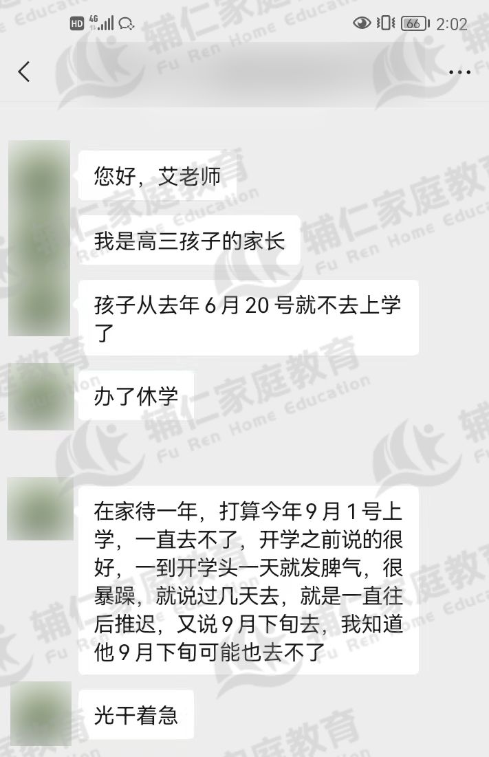 从厌学到复学｜13 是否需要专业帮助