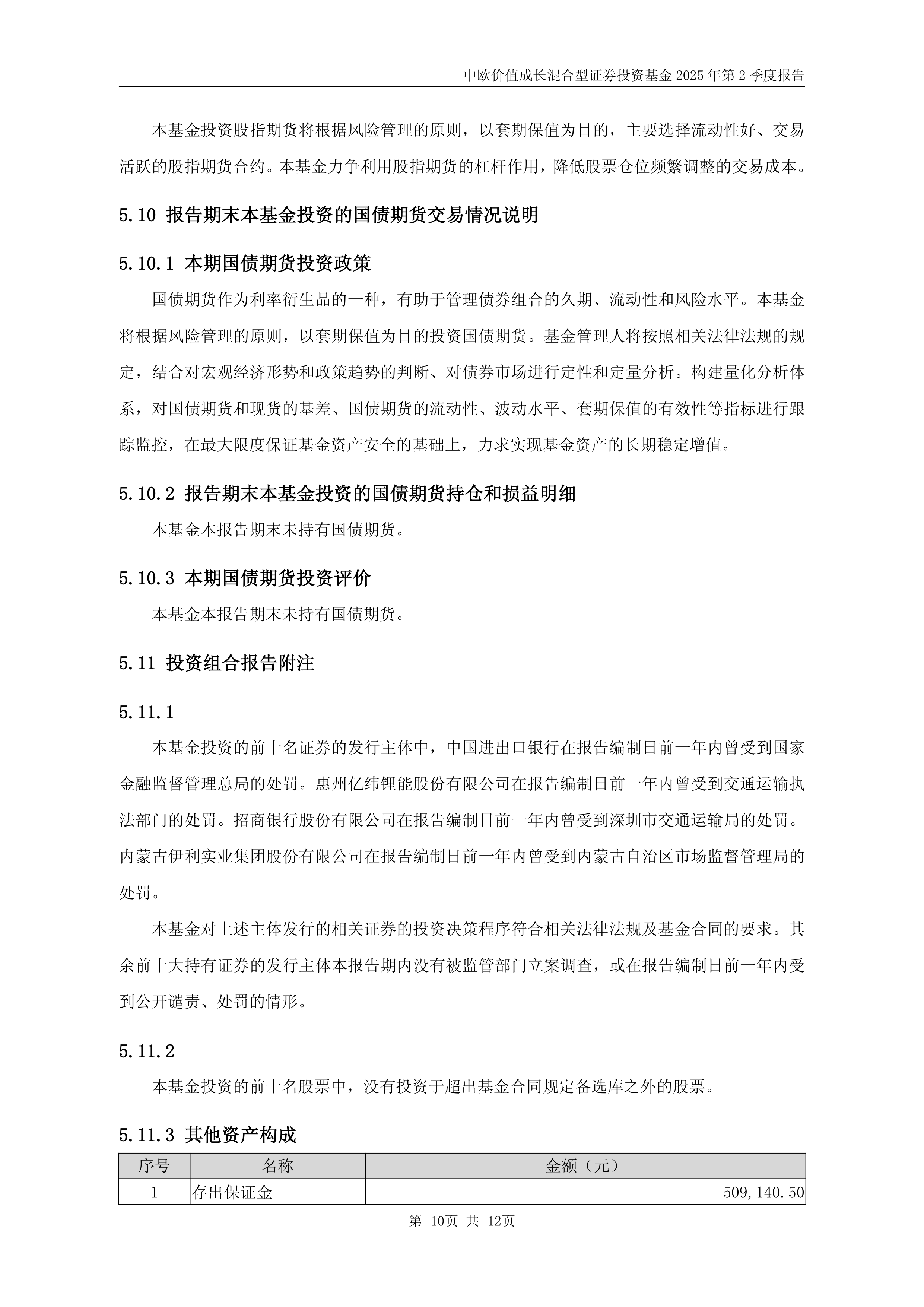 公募四季报出炉！详解中欧基金绩优产品的最新投资操作