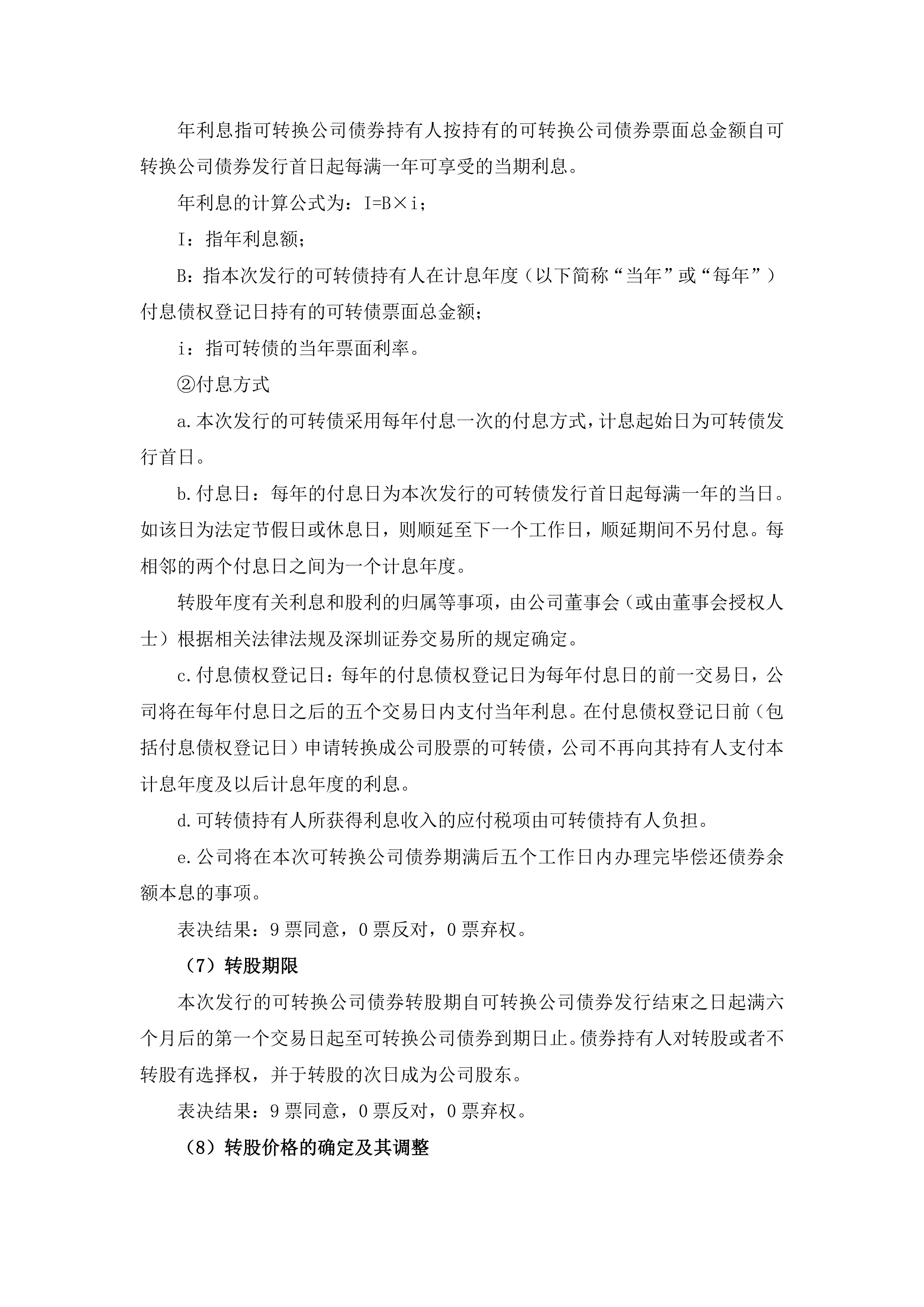 江苏雷利最新股东户数环比下降12.42%