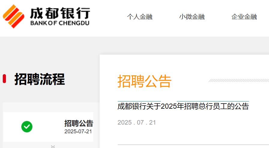 成都银行2025上半年财报:盈利后劲不足,中间业务下滑超4成,资产质量与资本充足率双承压