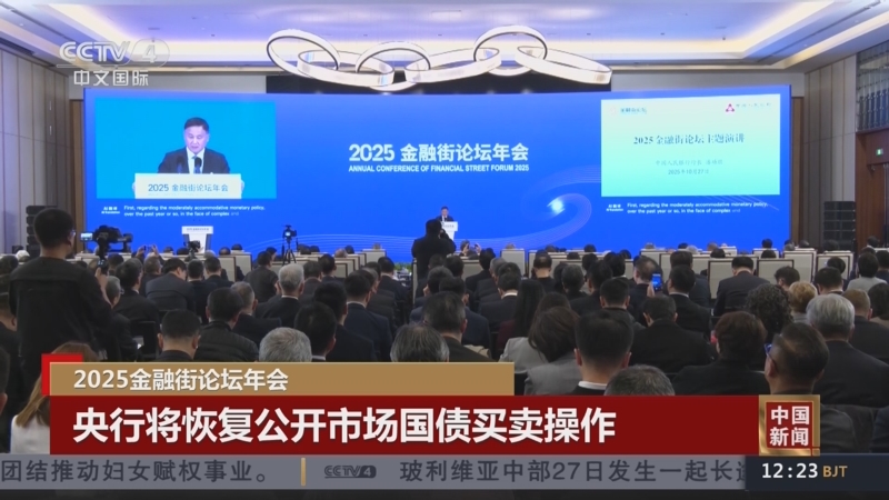央行恢复公开市场国债买卖操作:10月净投放200亿元