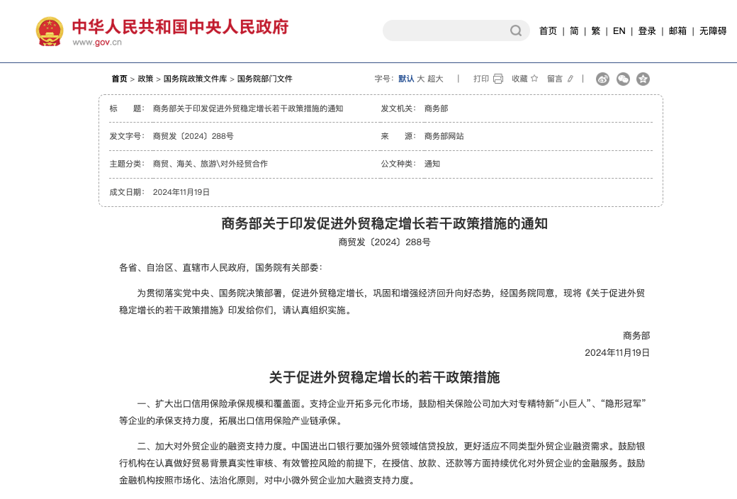 商务部：前三季度服务进出口总额59362.2亿元 同比增长7.6%