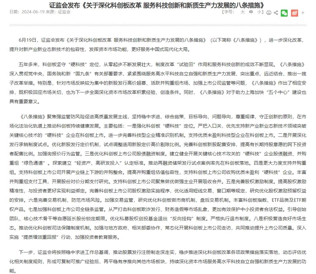 七载深耕硬科技 科创板引领资本市场向“新”而行
