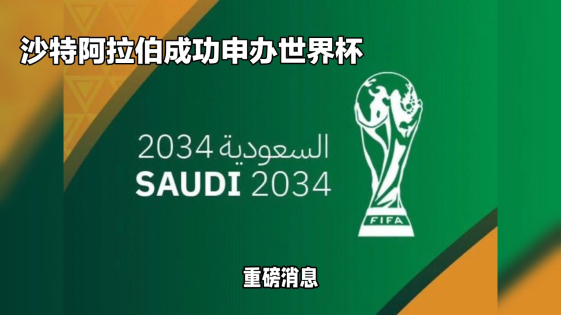 沙特将于2026年主办联合国全球供应链论坛