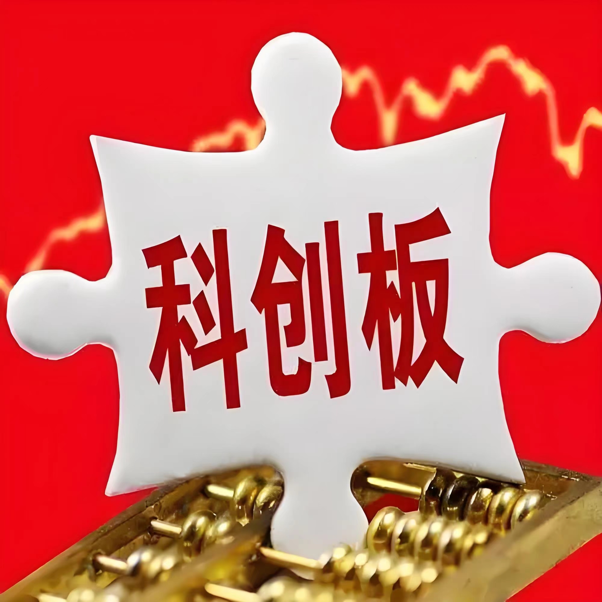芯片板块走强,科创板表现亮眼,科创50ETF富国(588940)盘中涨近3.5%!