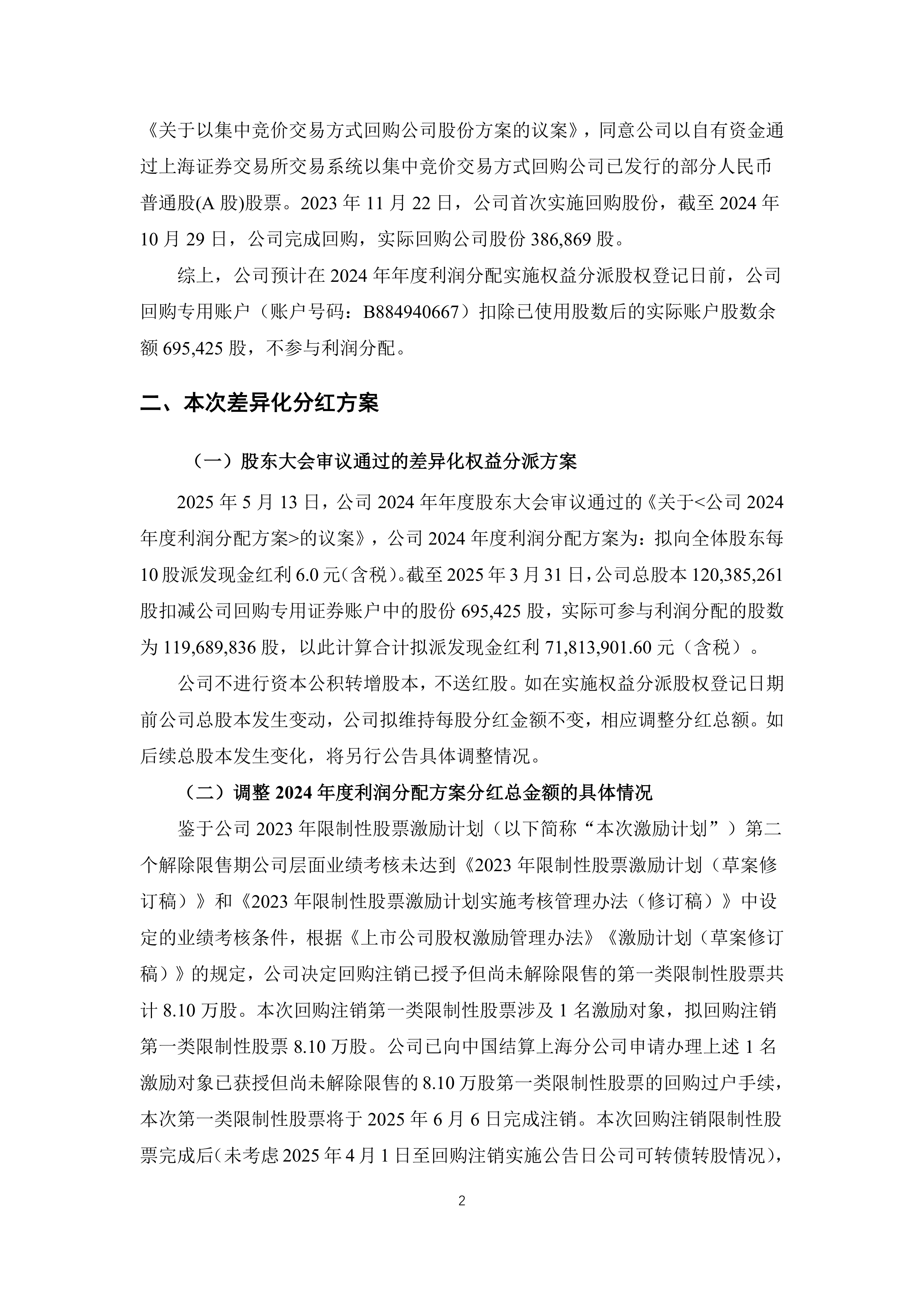 掌阅科技(603533.SH):持股5%以上股东量子跃动减持110万股公司股份