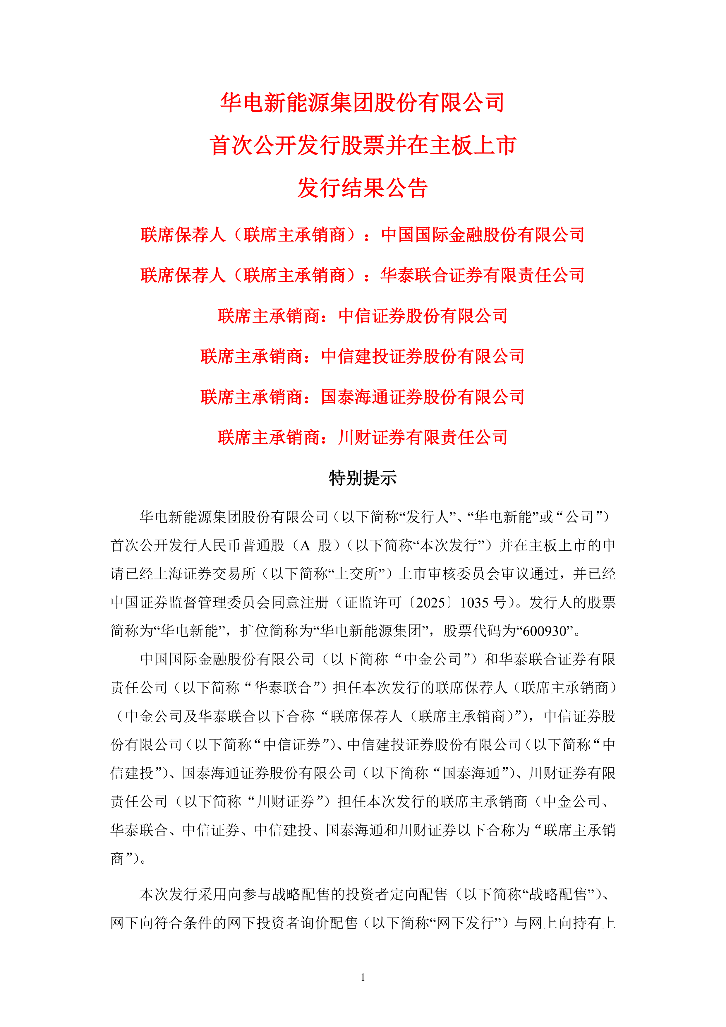 港股Robotaxi第一股!文远知行在香港交易所挂牌上市