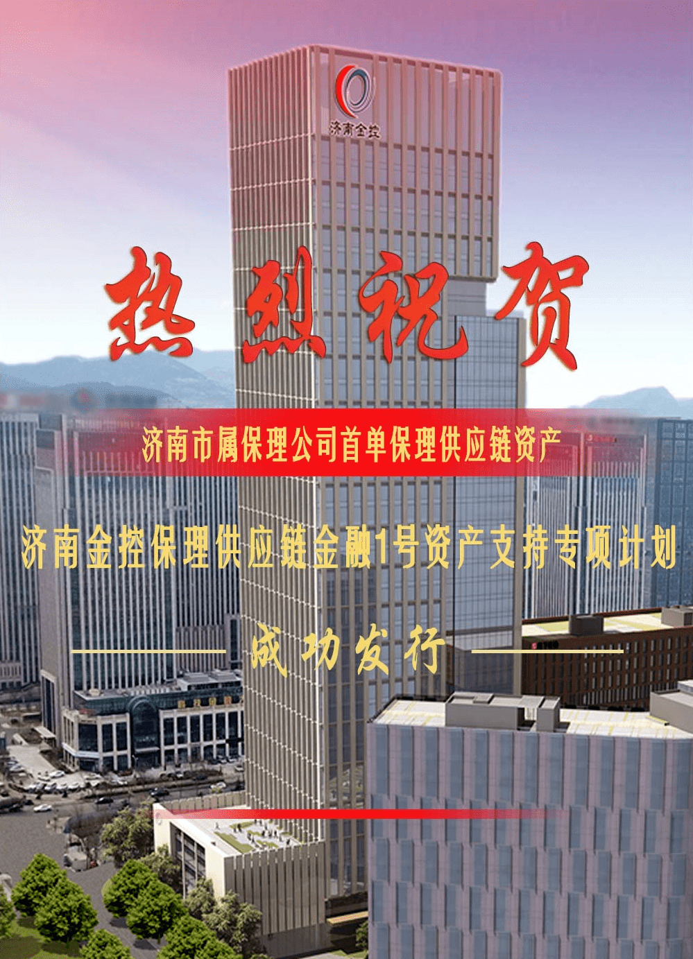上交所助力兴泰控股牵头发行多支中小微科技企业融资支持ABS产品