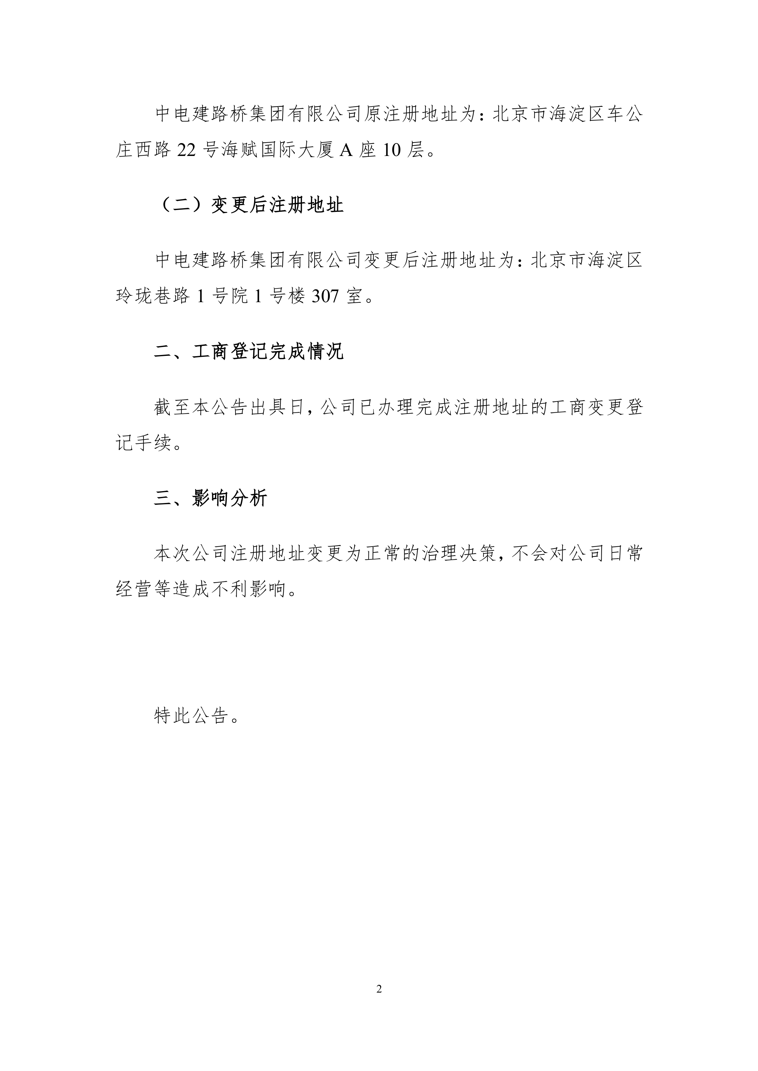 301181，终止筹划控制权变更！