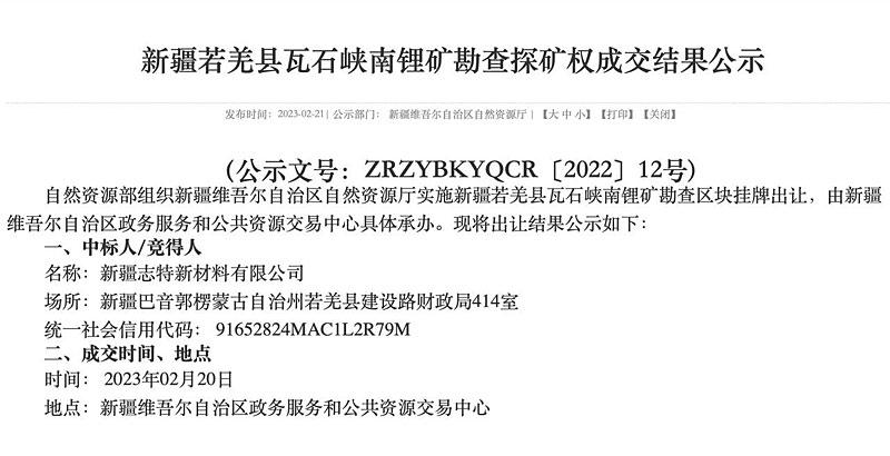 大为股份:旗下锂矿已完成勘探评审备案 正在办理探矿权转采矿权手续
