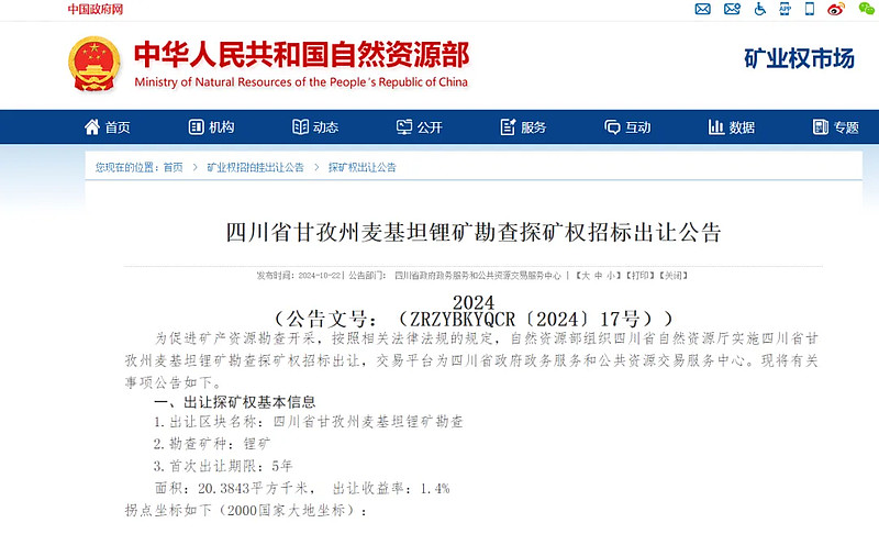 大为股份:旗下锂矿已完成勘探评审备案 正在办理探矿权转采矿权手续