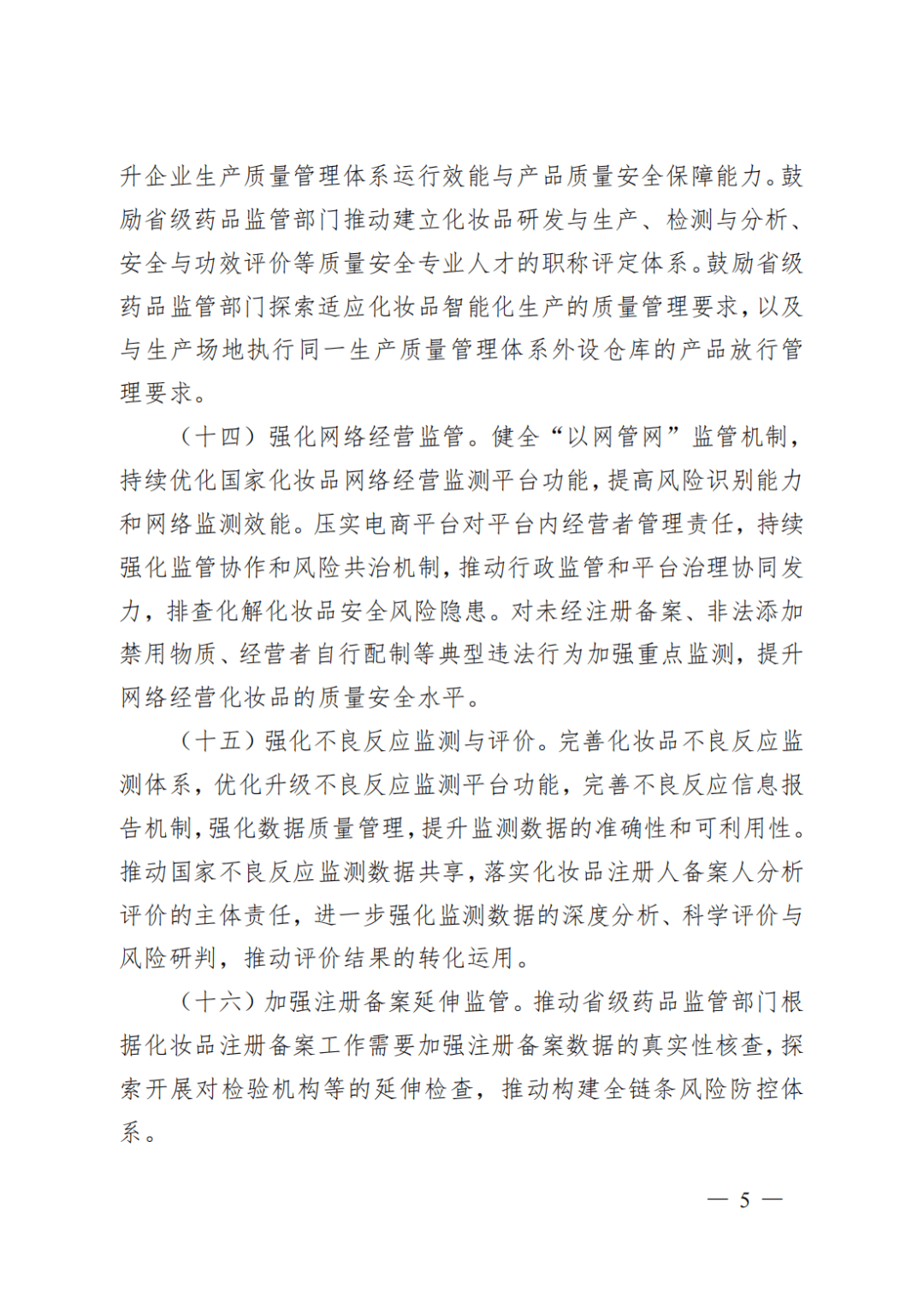 国家药监局:优化境外生产药品补充申请审评审批程序试点工作