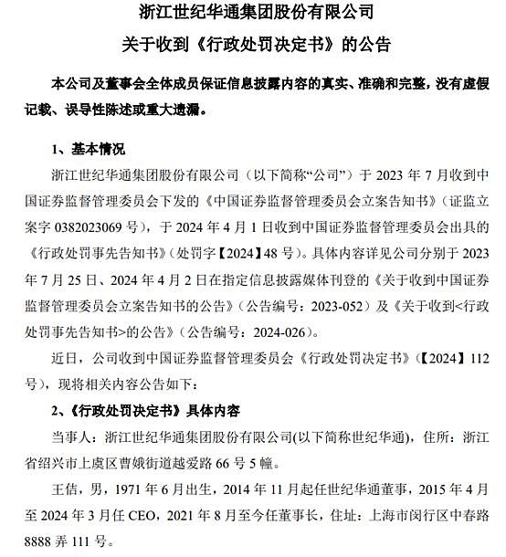 ST华通:申请撤销其他风险警示