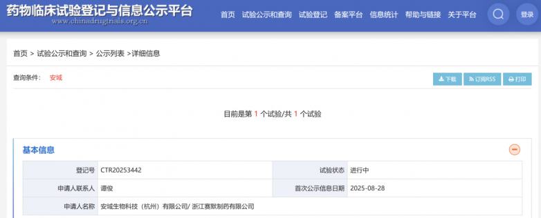 百诚医药：创新药BIOS-0625片获得临床试验批准通知书 该药品属于“境内外均未上市的创新药”