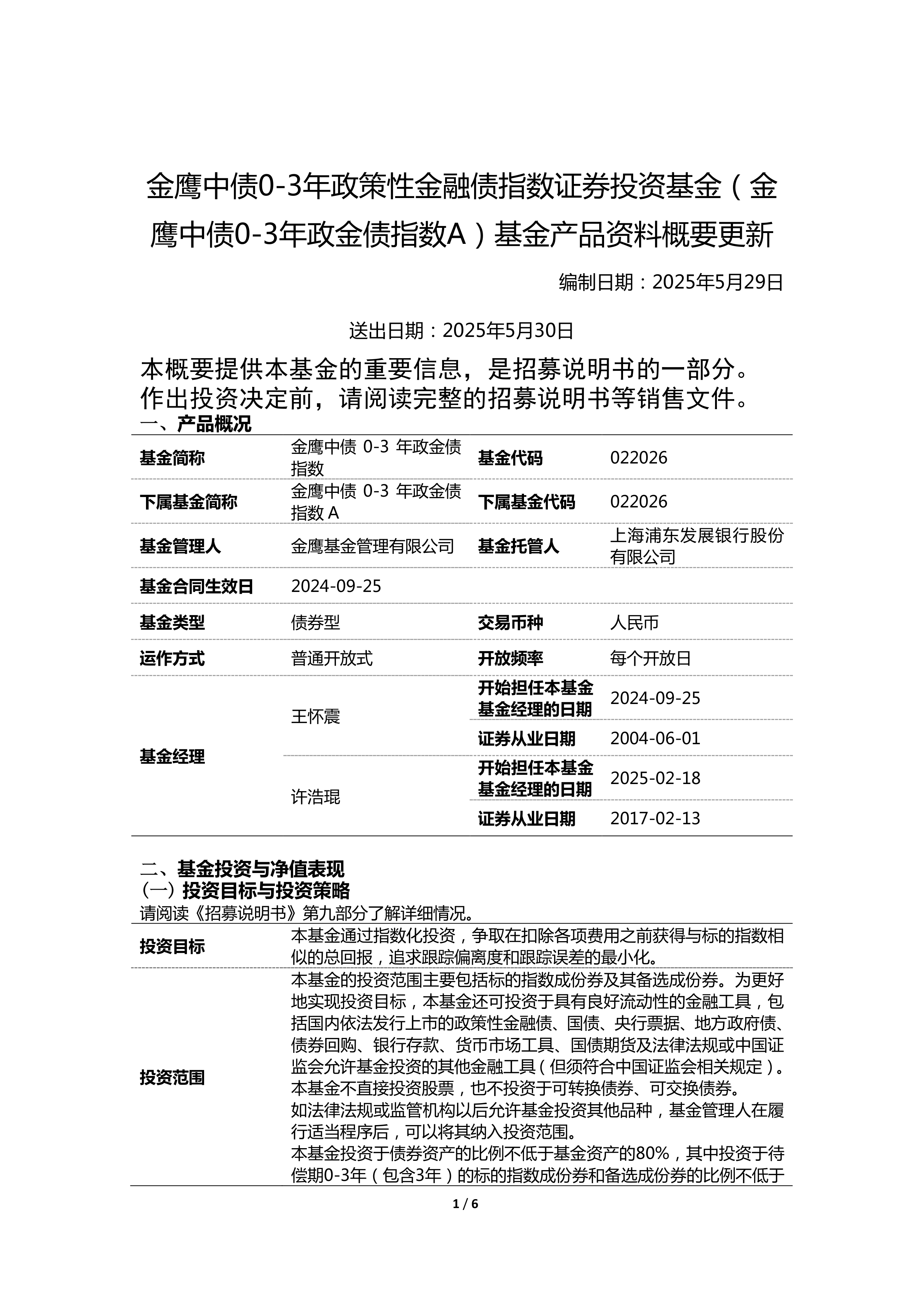 中资离岸债风控周报(11月3日至7日):一级市场发行平稳 二级市场多数下行