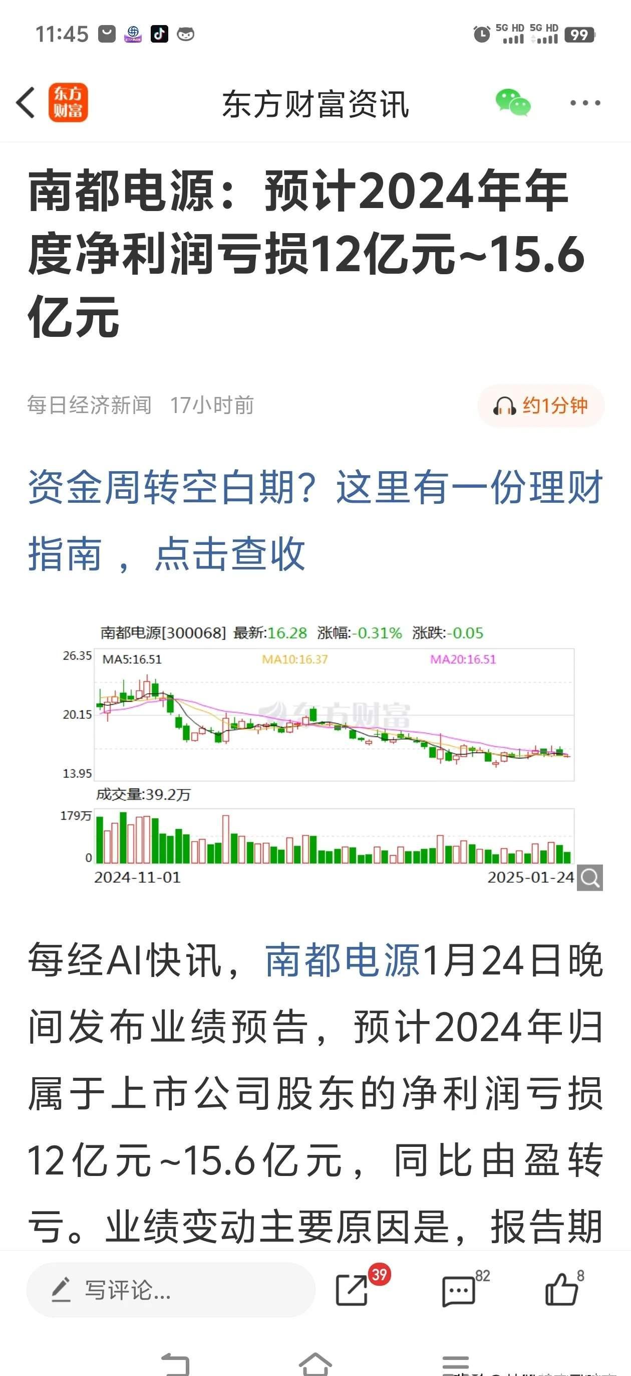 11月7日南向资金净买入75.23亿港元