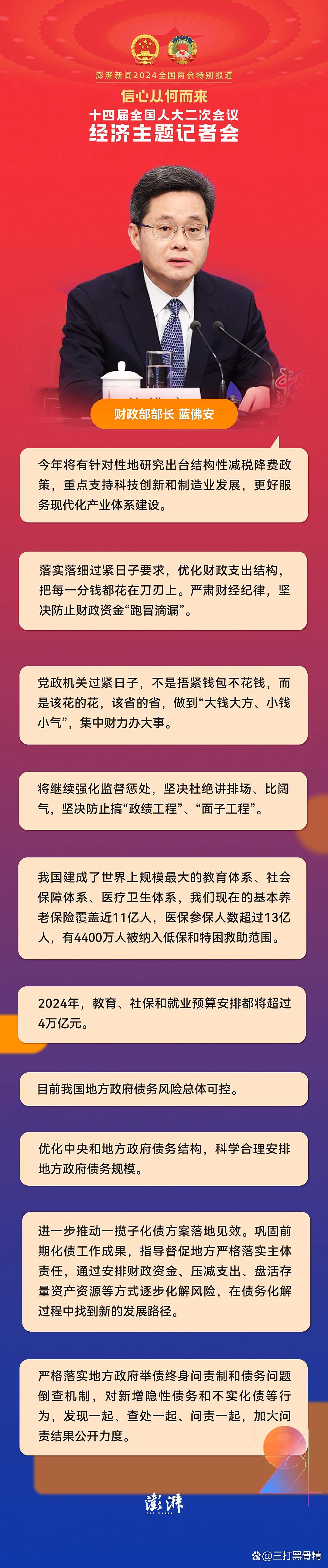 财政部:用好用足更加积极的财政政策