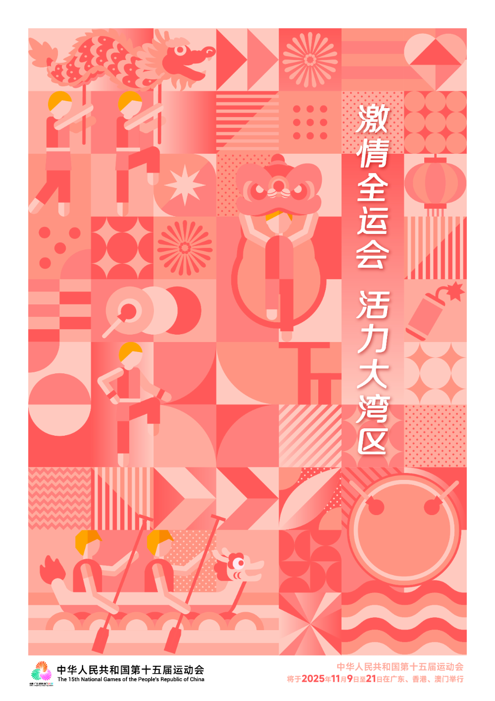 第十五届全运会9日开幕;过去五年香港初创企业增加40%丨大湾区财经早参