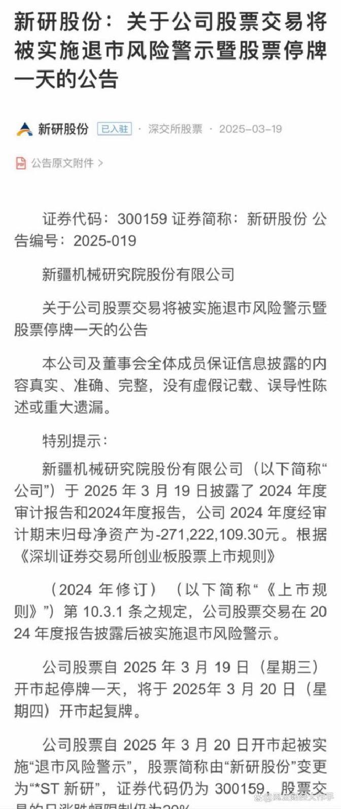 *ST元成：收到拟终止公司股票上市的事先告知书
