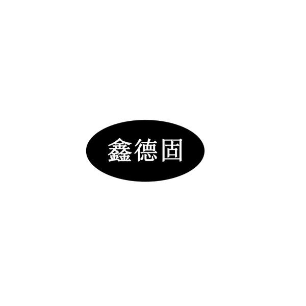 德固特龙虎榜数据(11月10日)
