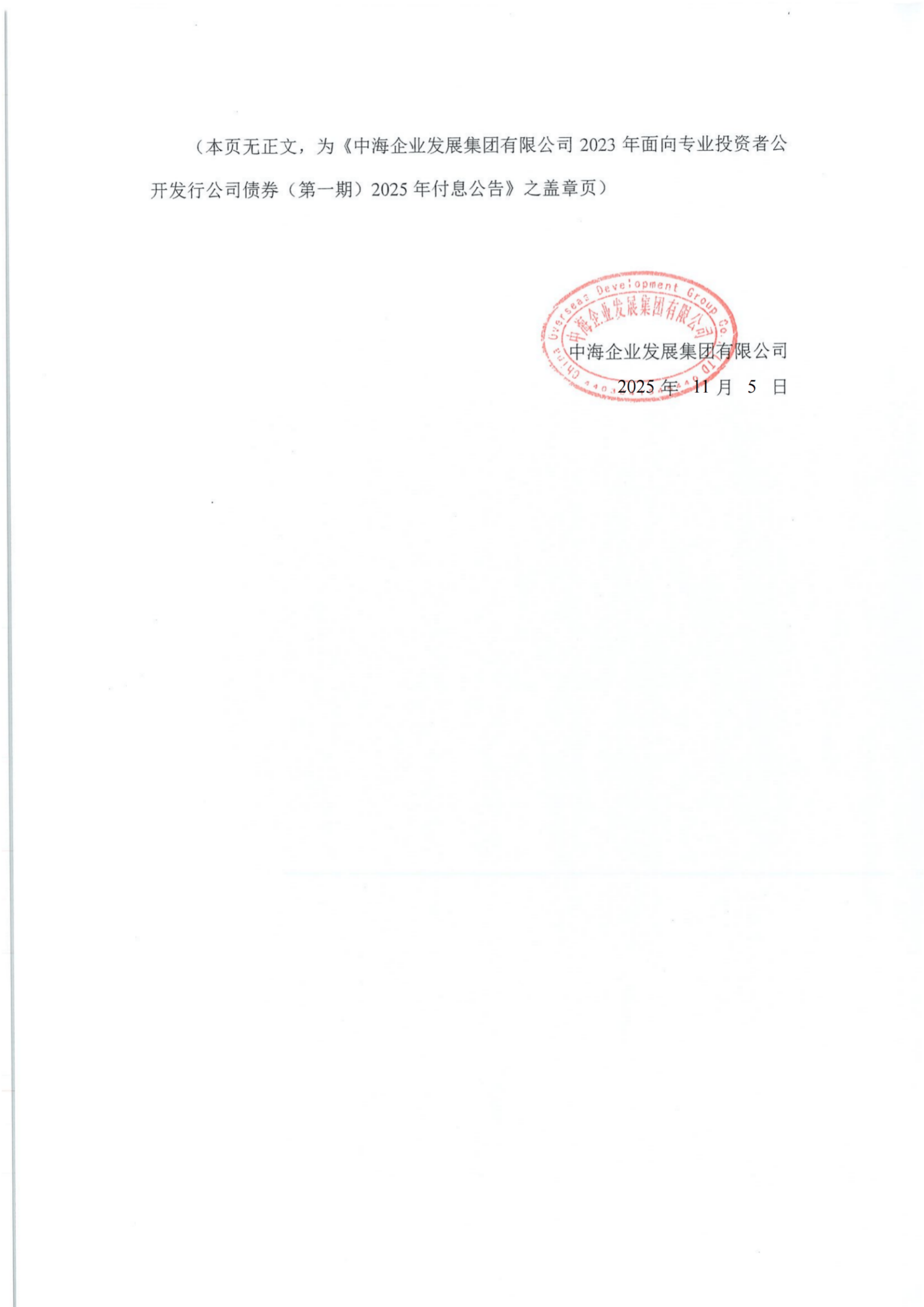 中国医药：关于2025年第一期超短期融资券发行结果的公告